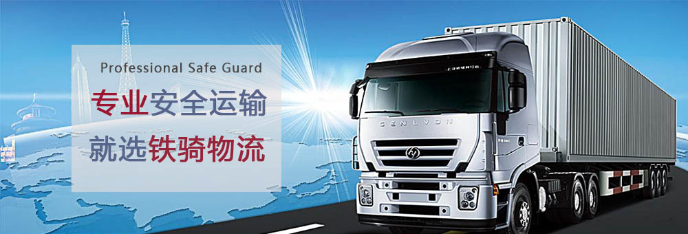 宜興鐵騎物流天天發(fā)車